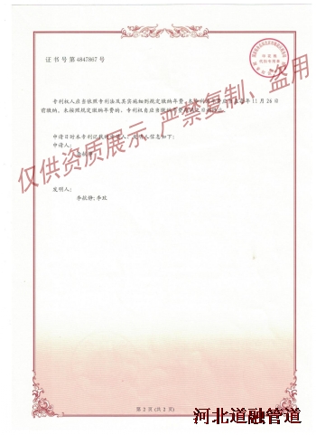 9-1發明(míng)專利及實用(yòng)新型專利證書-2_conew1.png